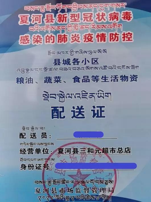 甘南疫情防控之日常工作 (夏河县疫情防控工作)