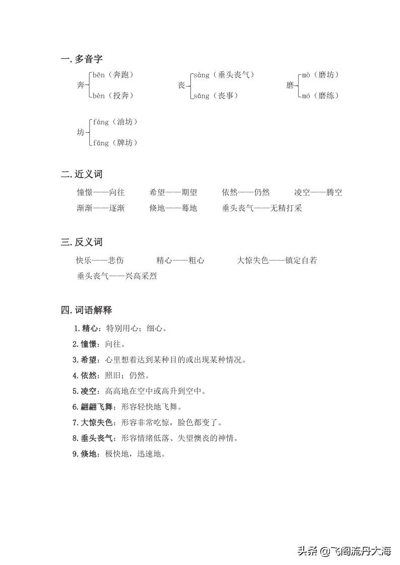 四年级上册语文16课麻雀练习题,四年级上册16课麻雀教案