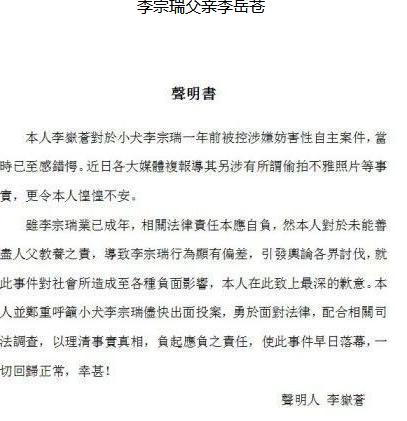 李宗瑞玷污近60位女性被判39年竟是基因遗传？其父李岳苍现原形