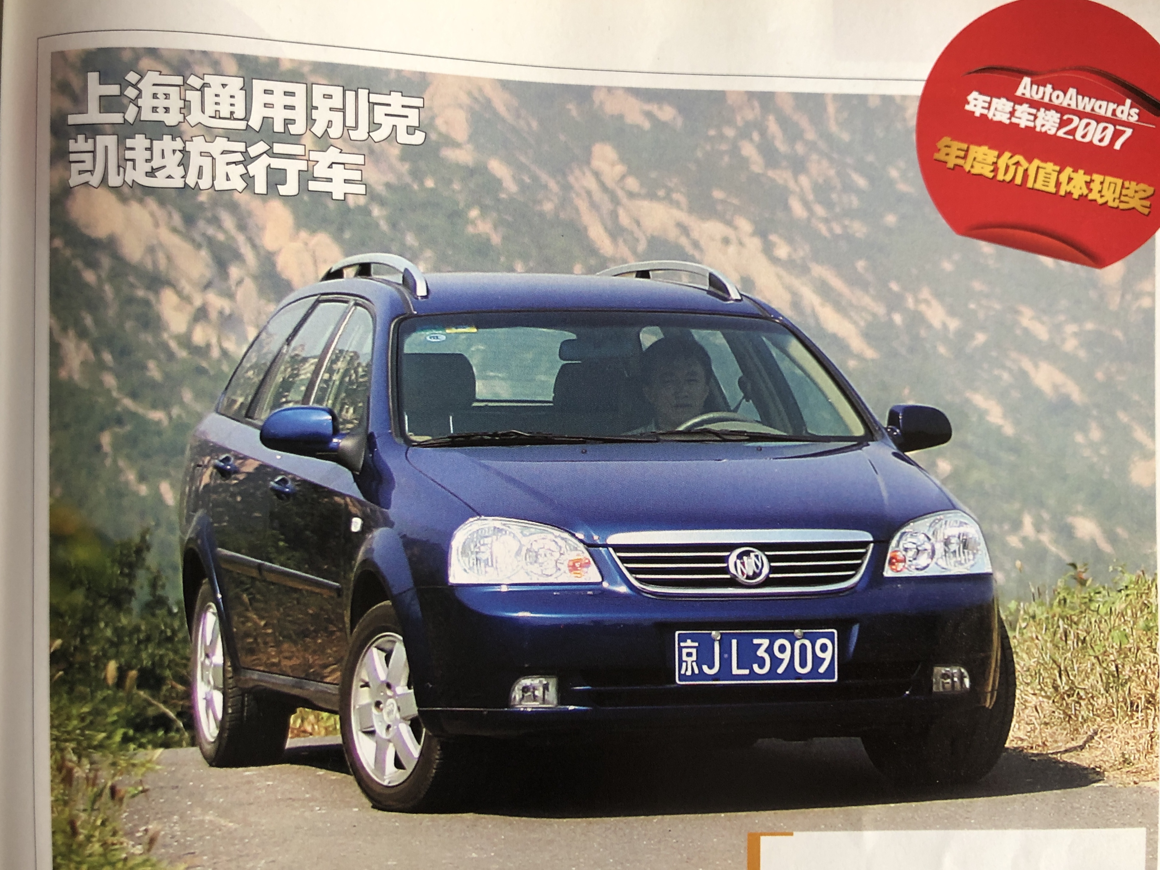 2005年汽车杂志,2006年的经典车