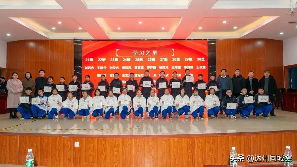 达州市第一中学2010,达州中学杨柳校区颁奖