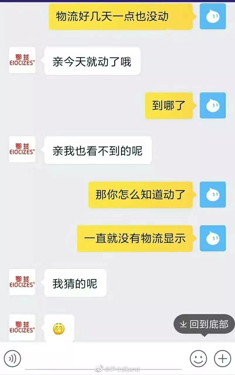 龙之神途：娱乐｜鞋子不小心买大了卖家着急地为其出谋划策...