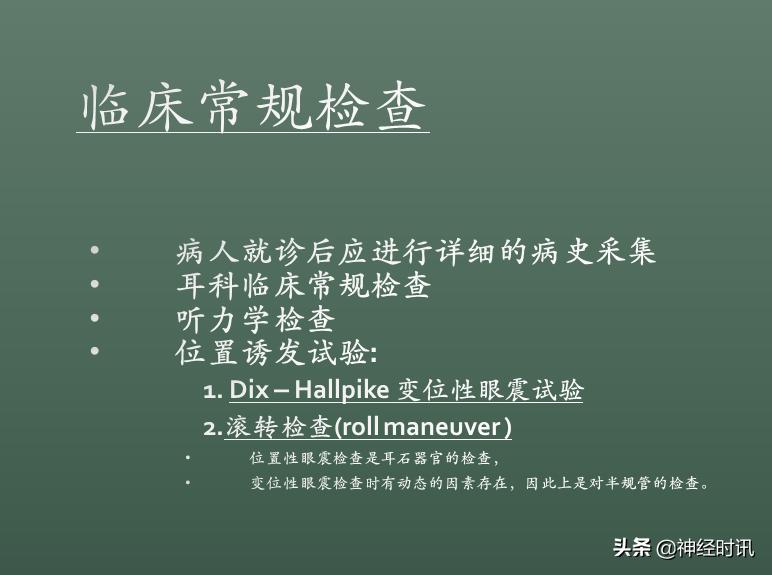 良性位置性眩晕诊断和治疗指南,良性阵发性位置性眩晕的诊断标准
