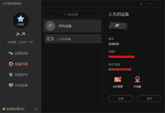 向日葵c1pro远程开机,用向日葵开机棒远程开机轻松搞定