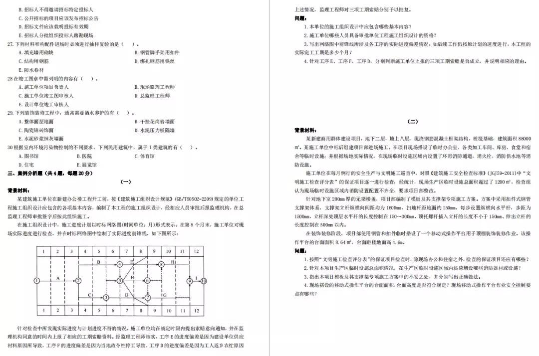 二建分数过合格线就能过吗,二建高分备考