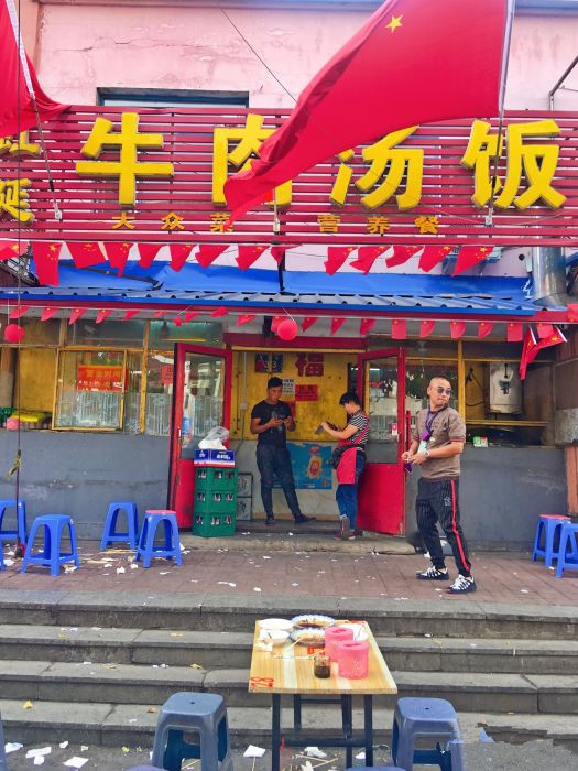 吉林市虹延牛肉汤饭,延虹牛肉汤饭