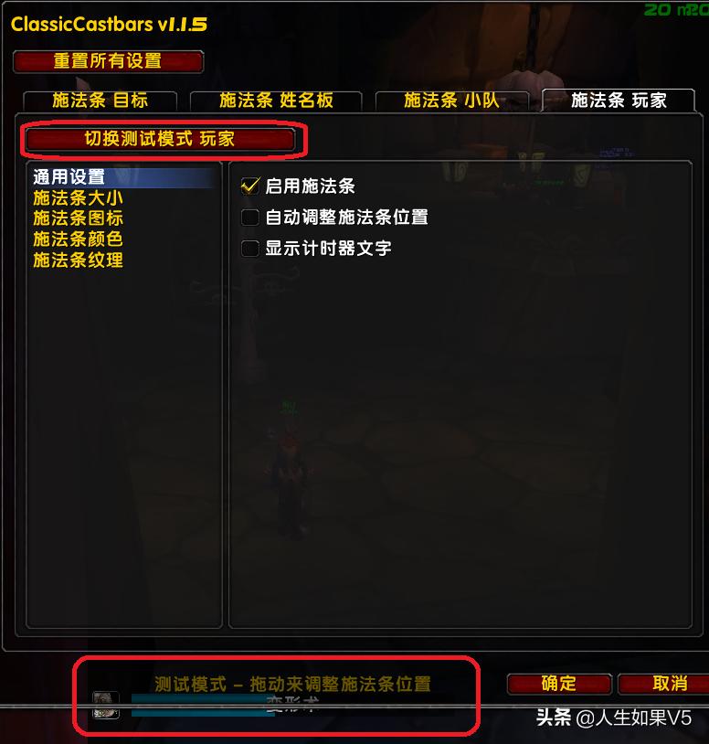 魔兽世界怀旧服技能特效设置,怀旧服施法条美化插件