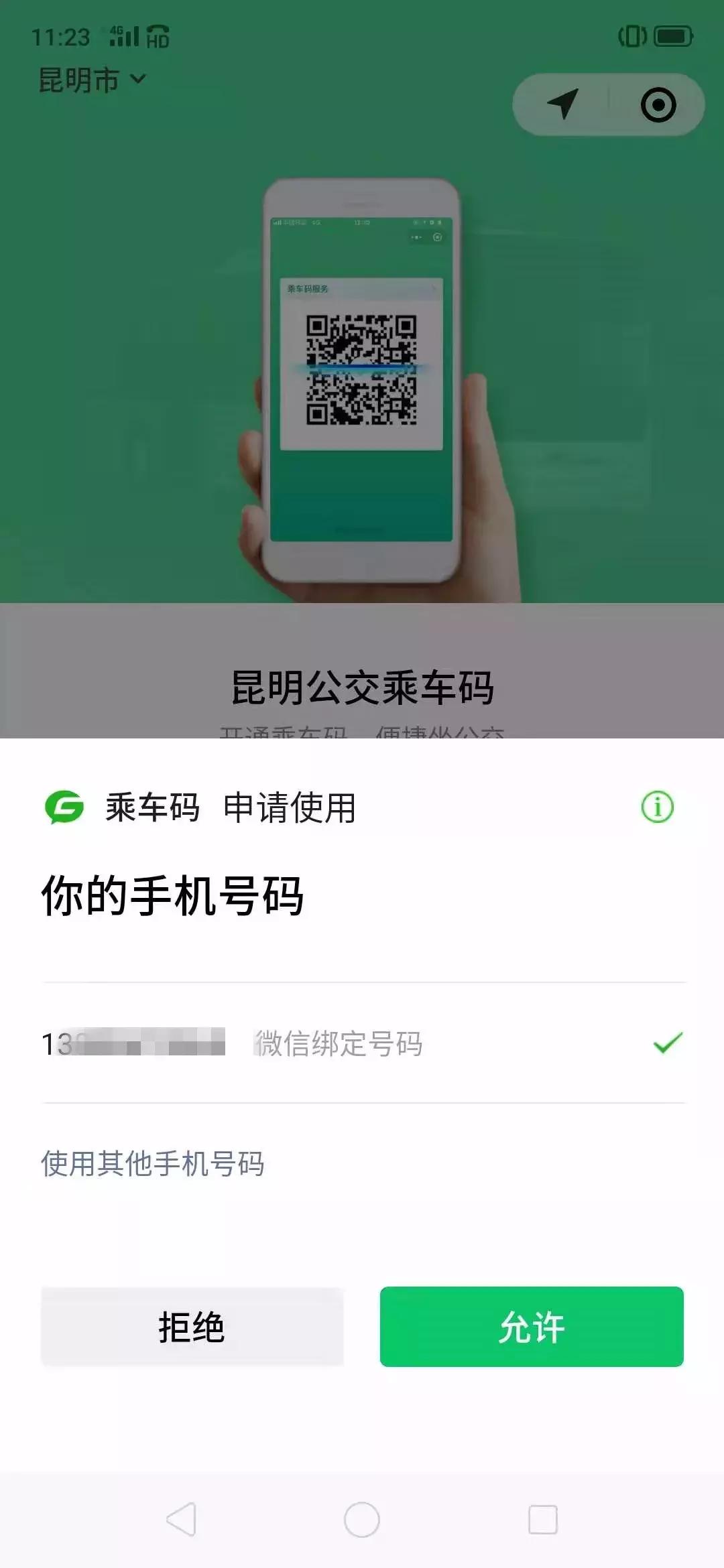 昆明坐公交地铁怎么用手机支付,昆明公交卡乘坐地铁有优惠吗