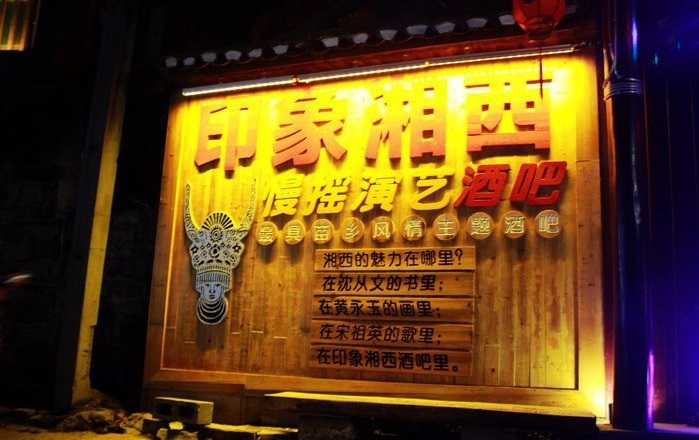 湘西凤凰县古城,湘西土家凤凰古城