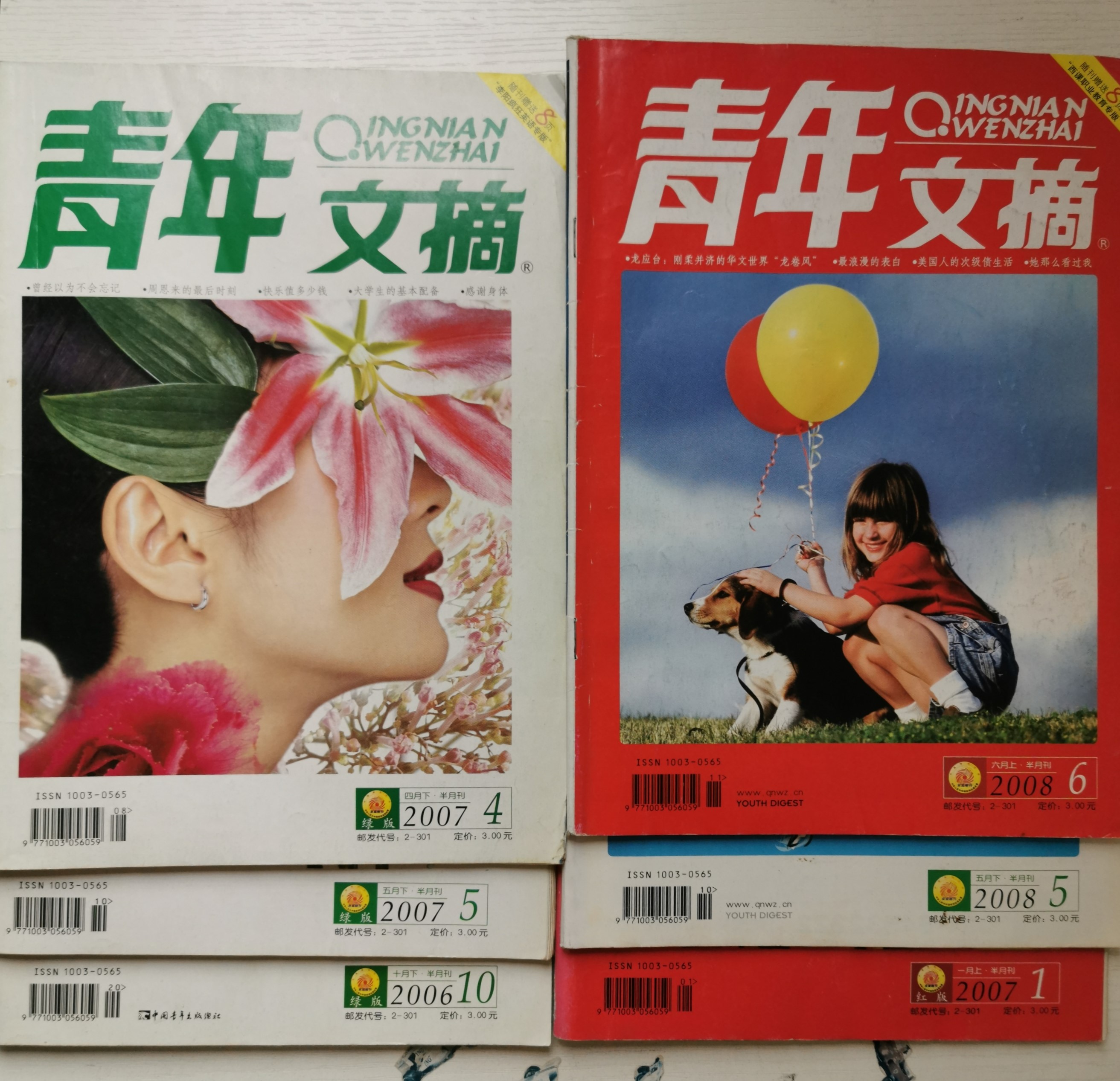 我翻看了12年前的《读者》,猜猜我发现了什么