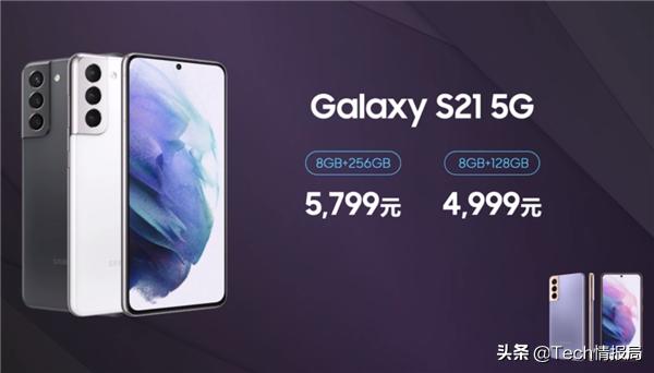 三星s21价格最新官宣消息,三星s21价格4999