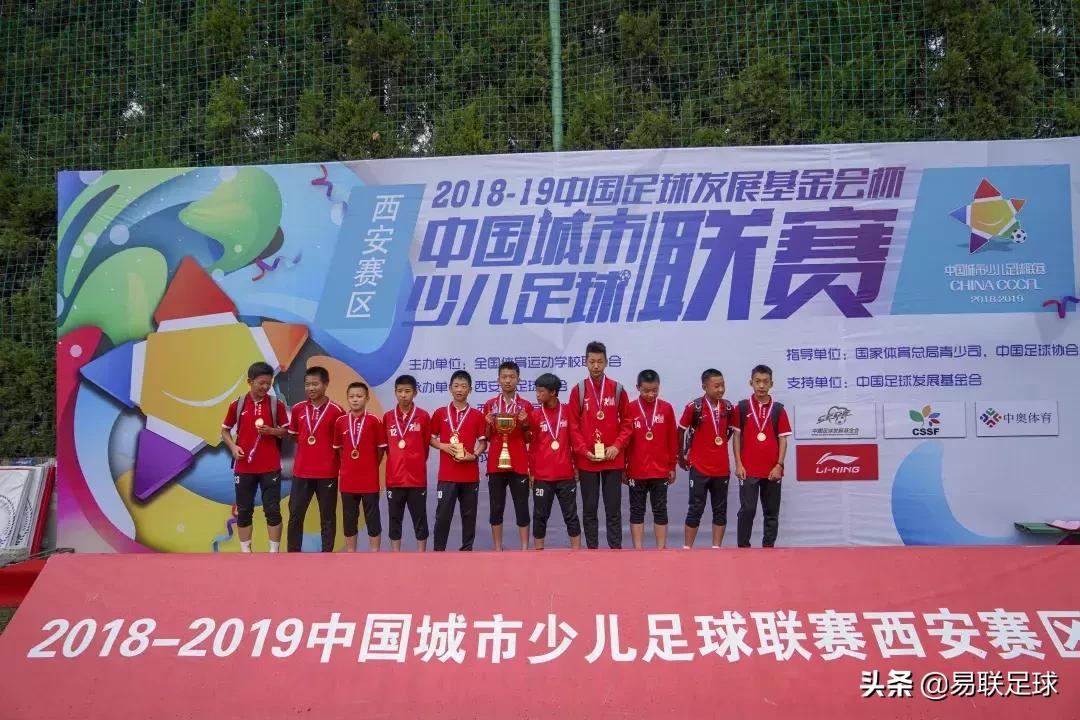2021-2022西安市青少年足球联赛,2018-2019中国足球发展基金会杯