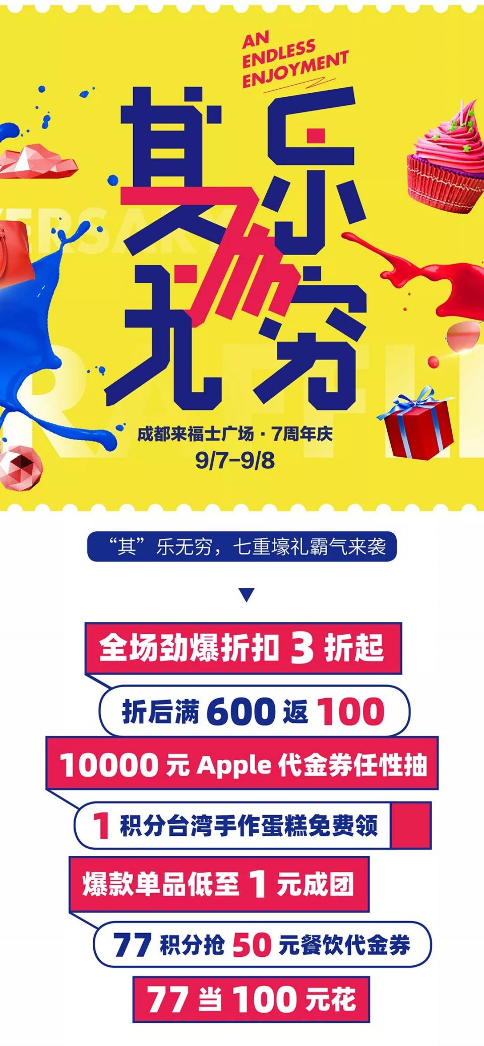 来福士9月6号开业优惠,来福士购物指南