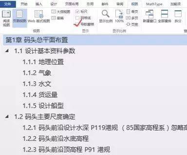 word自动生成目录排版技巧,word长文档排版的方法和技巧