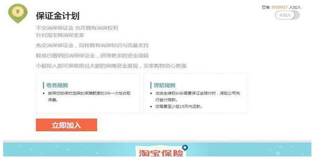 淘宝企业店开店保证金30元,淘宝怎么交30元一年的保证金链接
