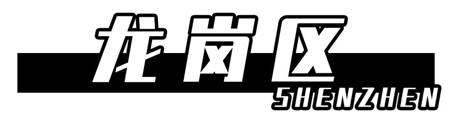 深圳30个经典片区,深圳这座城市承载了太多回忆