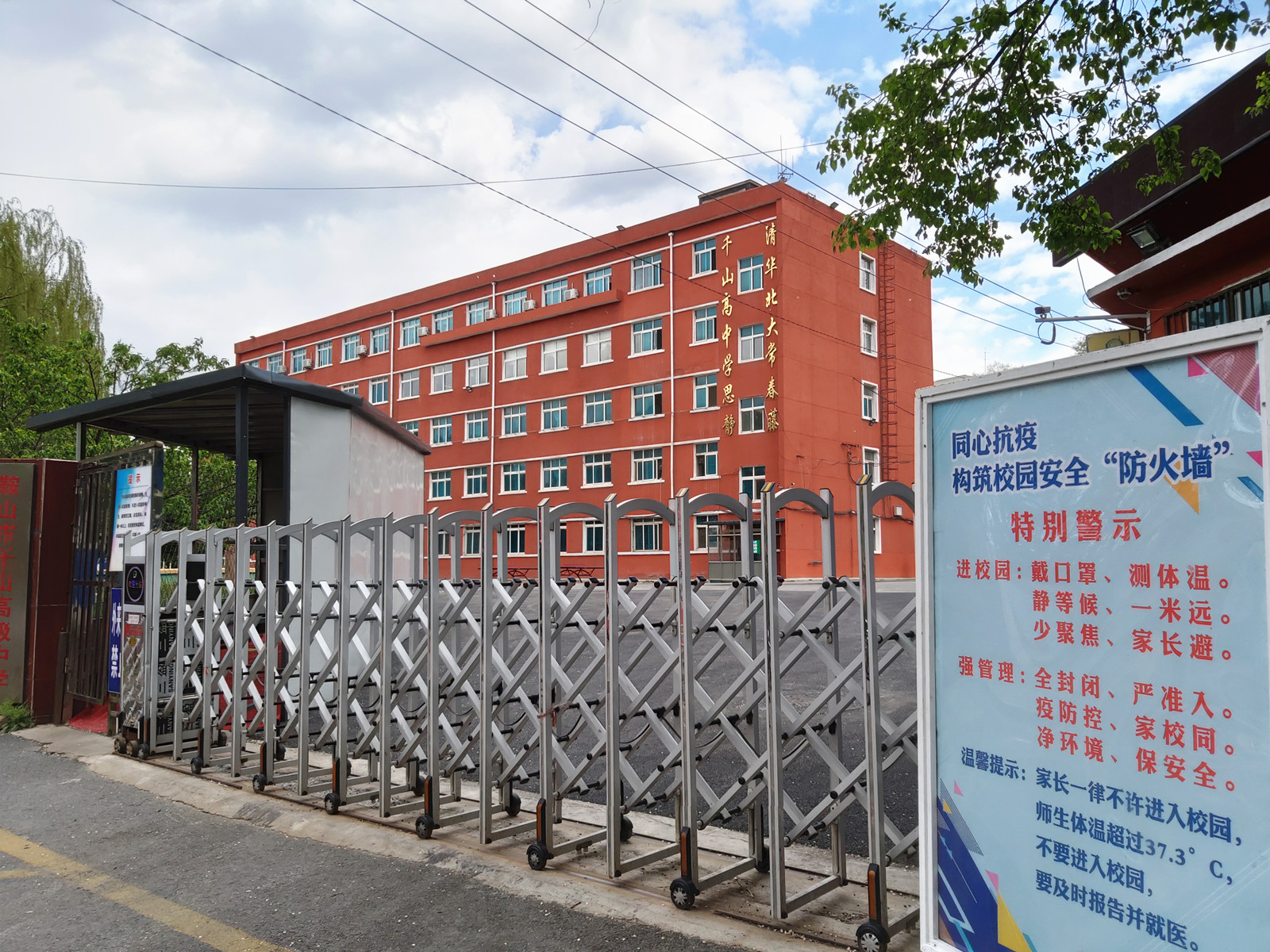 做好疫情防控演练保障学校复学,鞍山千山区疫情防控工作