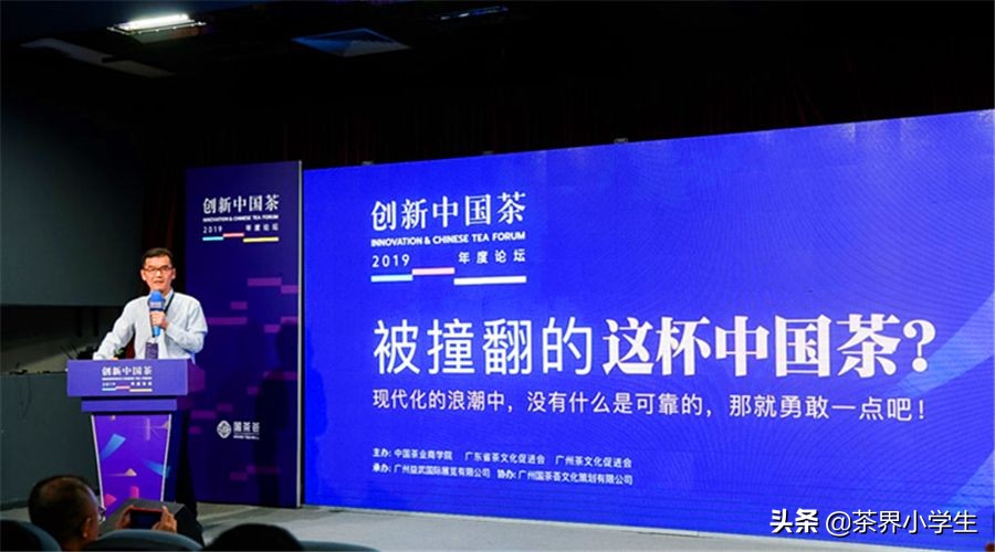 2019创新中国茶论坛：中茶王贵卿，小罐茶杜国楹，奈雪的茶彭心
