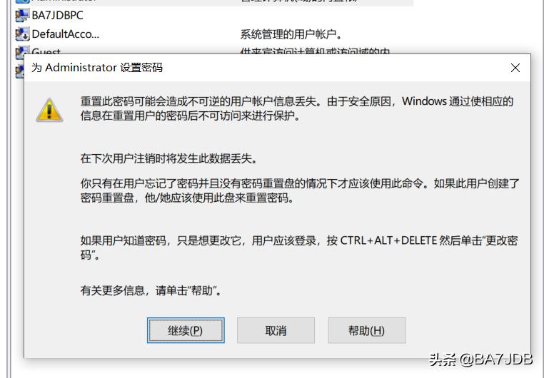 win10更改管理员密码,win10怎么改管理员密码