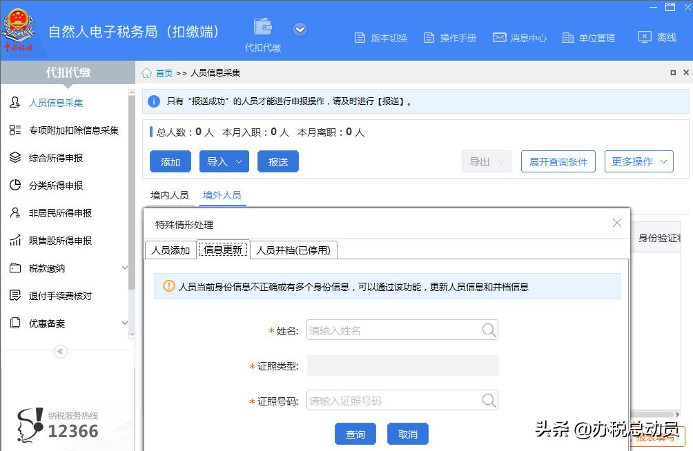个人认证不符合申请资格,身份信息认证不通过怎么办