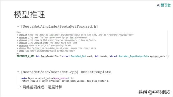 职播回顾|中科视拓李凯周：人脸识别应用实战——SeetaFace2
