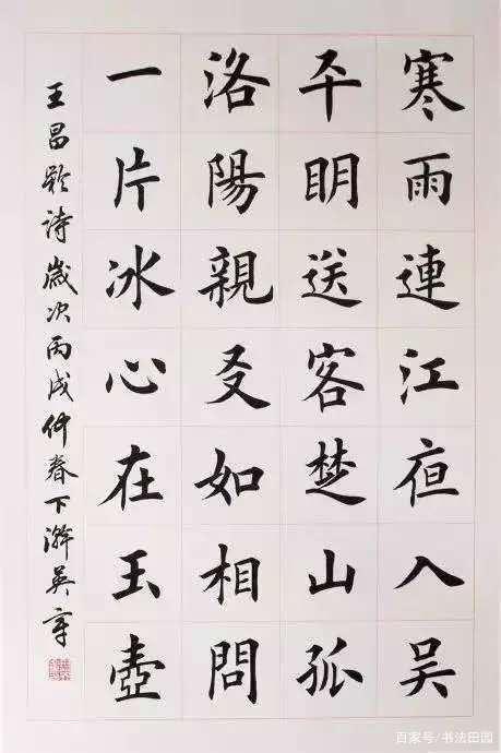 田英章谈启功如同印刷,田英章说启功不懂书法