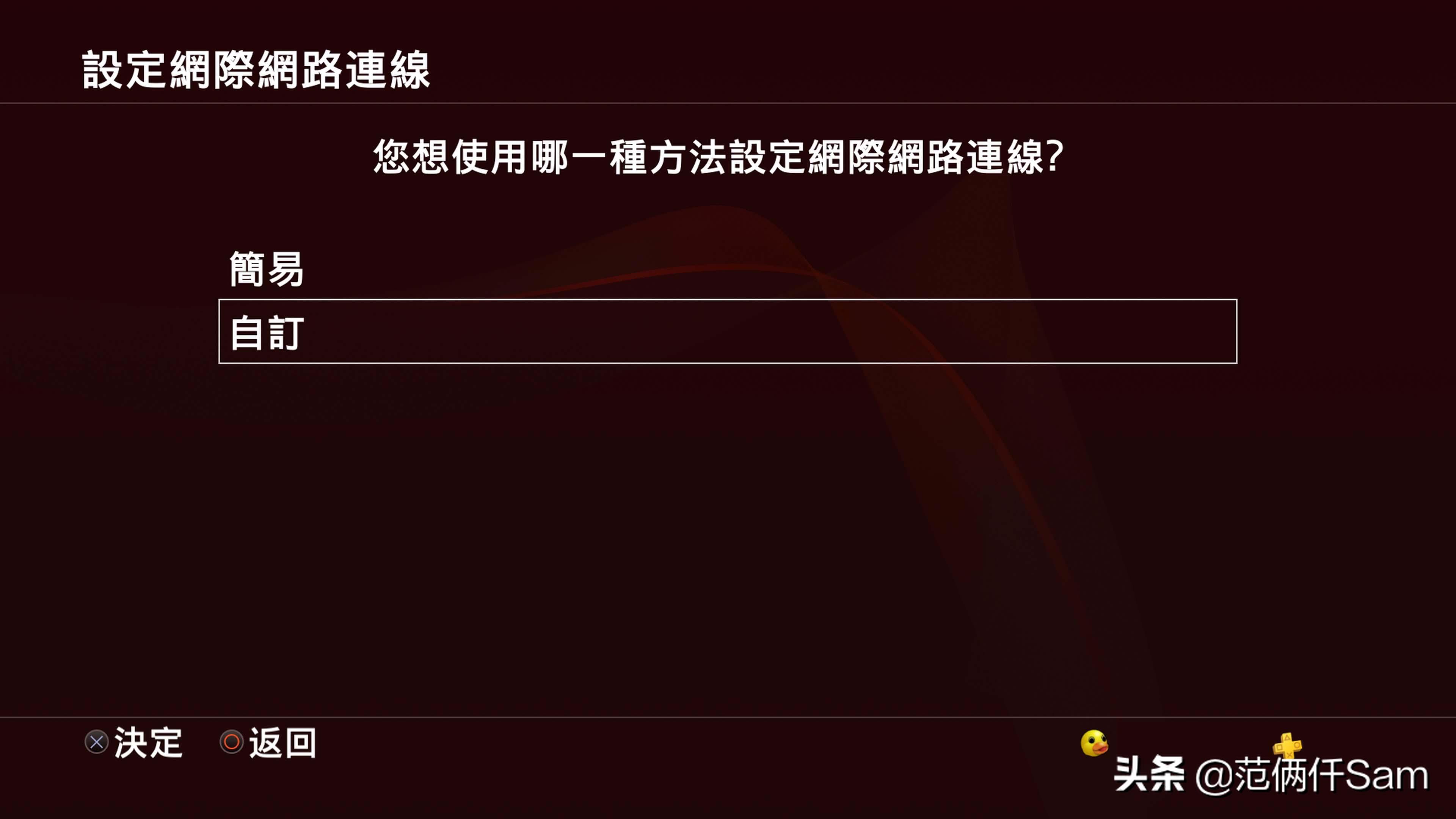 ps4如何设置连接港服,ps49.0系统登录港服方法