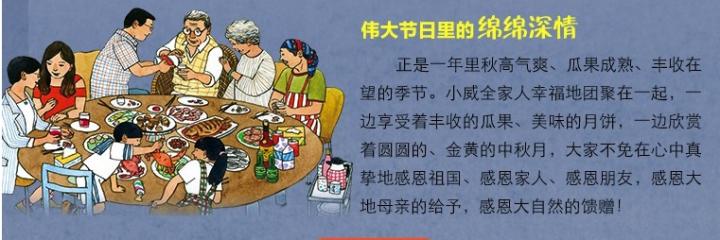 中国传统文化绘本中秋节,了解中秋节的绘本