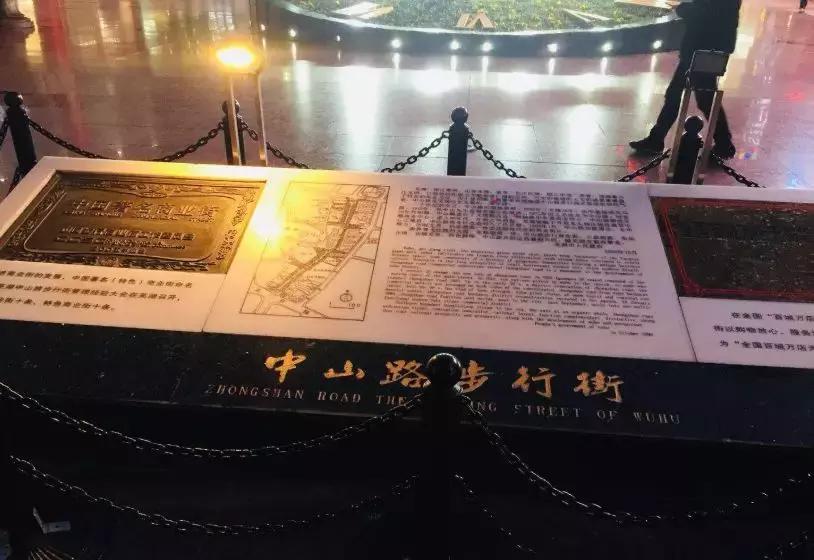 芜湖中山路步行街在哪,芜湖中山路步行街酒店