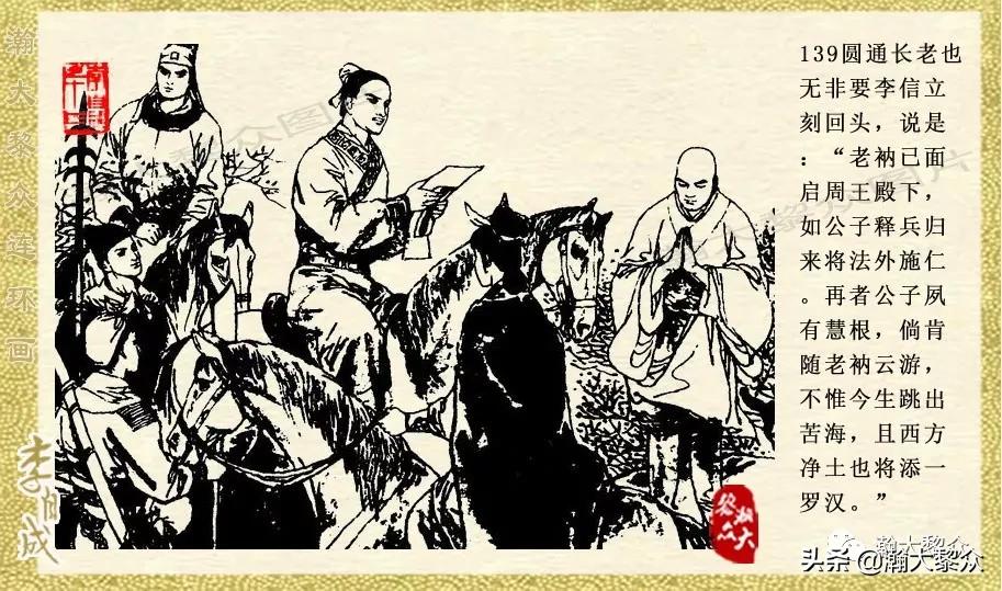 陕西版李自成连环画第1册,瀚大黎众连环画东汉演义第22集