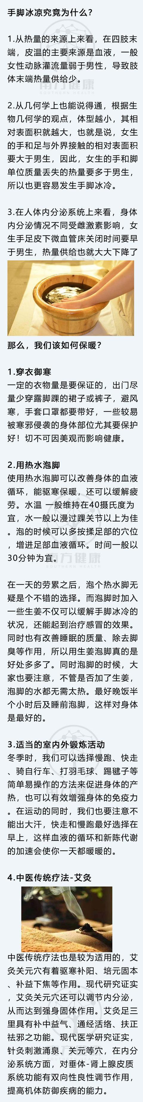 夏季女性手脚冰凉怎么调理,女性手脚冰凉教你一招解决