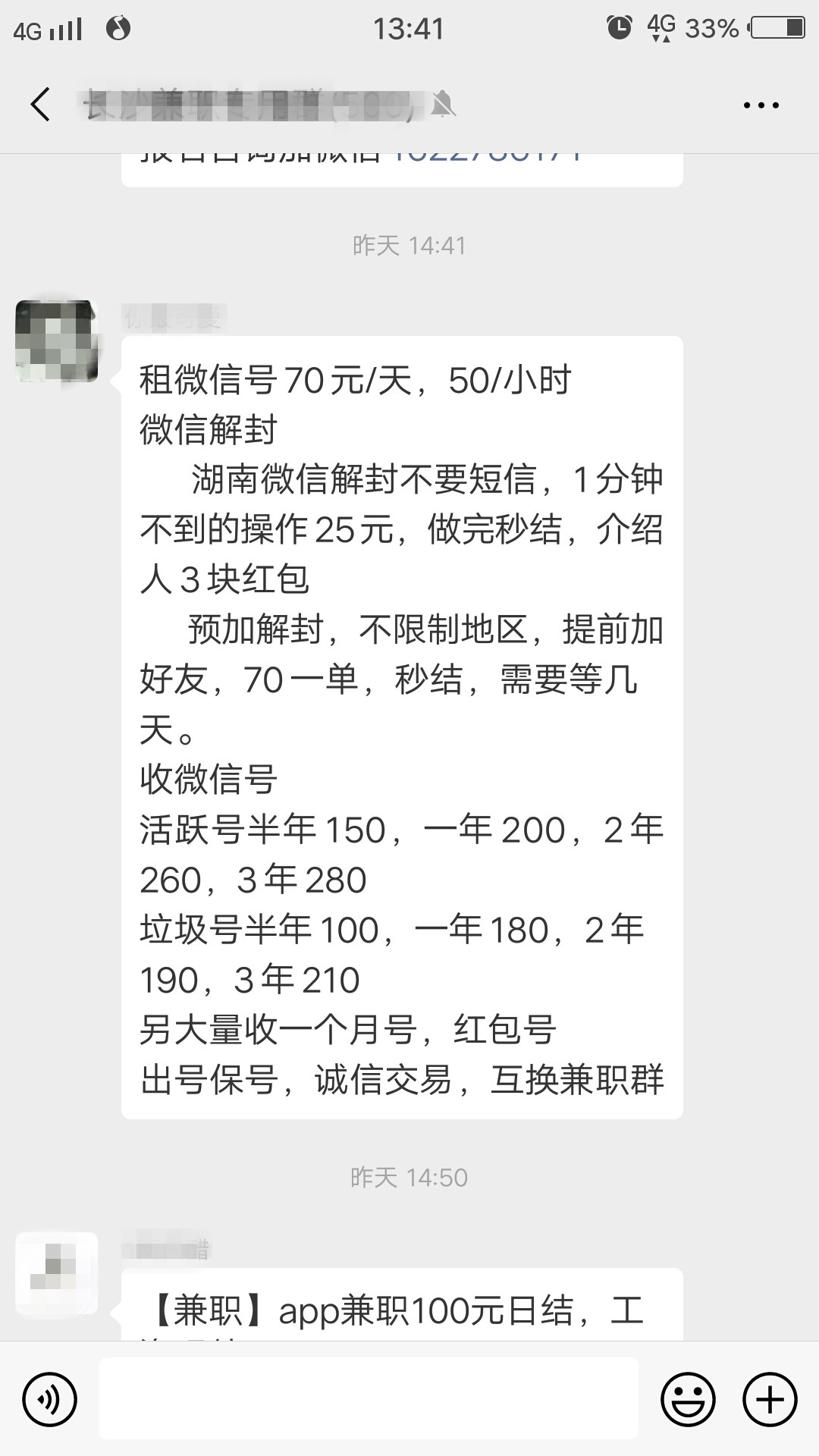 街头扫码背后微信黑产链：他们在群内领码，街头拉人，然后投入下游黑产