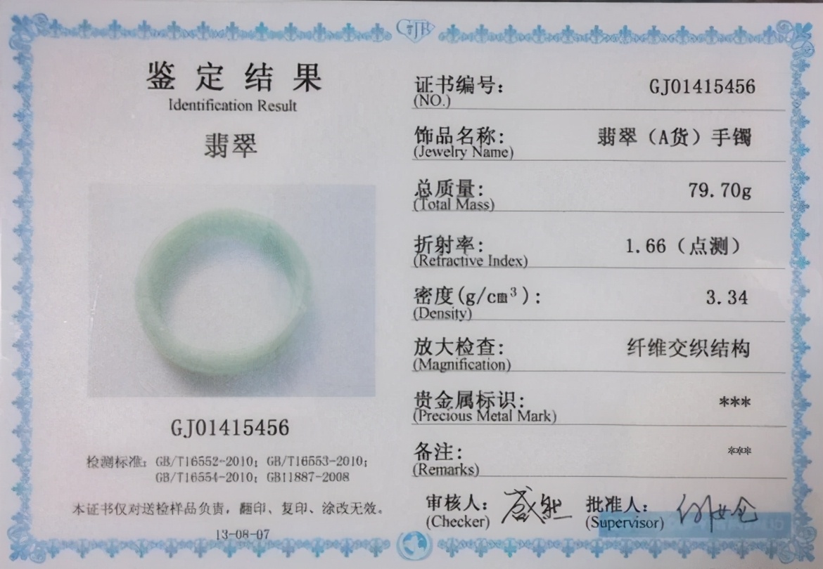 珠宝鉴定证书真的靠谱吗,真实的珠宝鉴定证书是什么样的