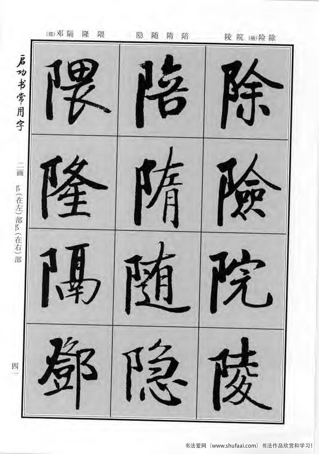 启功书常用字行楷字帖哪里买,启功楷书字帖大全
