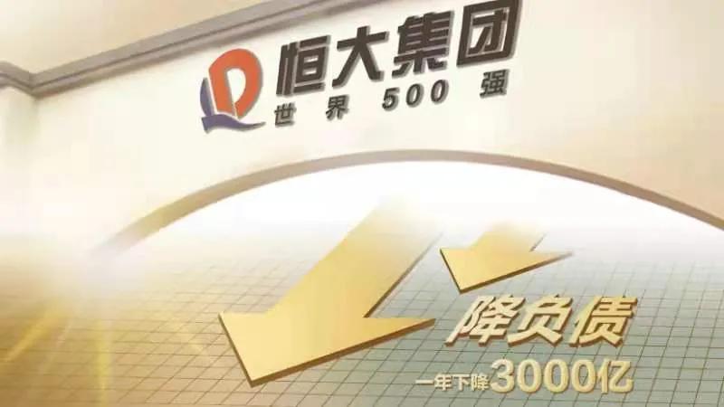 恒大危机涉及哪些上市公司,恒大债务重组的四家公司