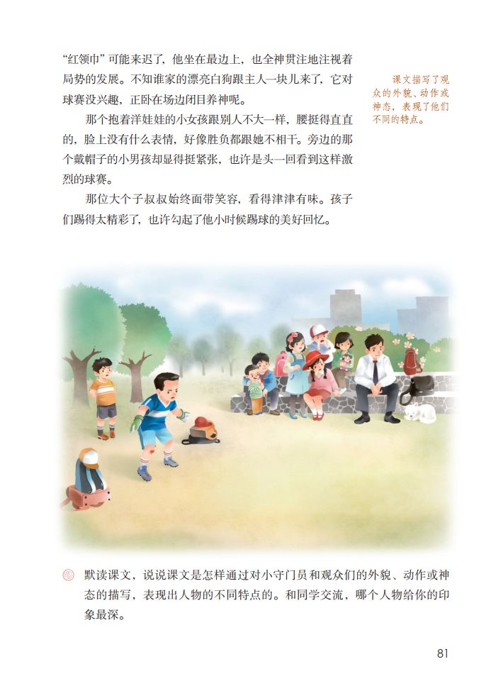 五年级下册习作例文我的朋友容容,五年级下册作文小守门员和观众们