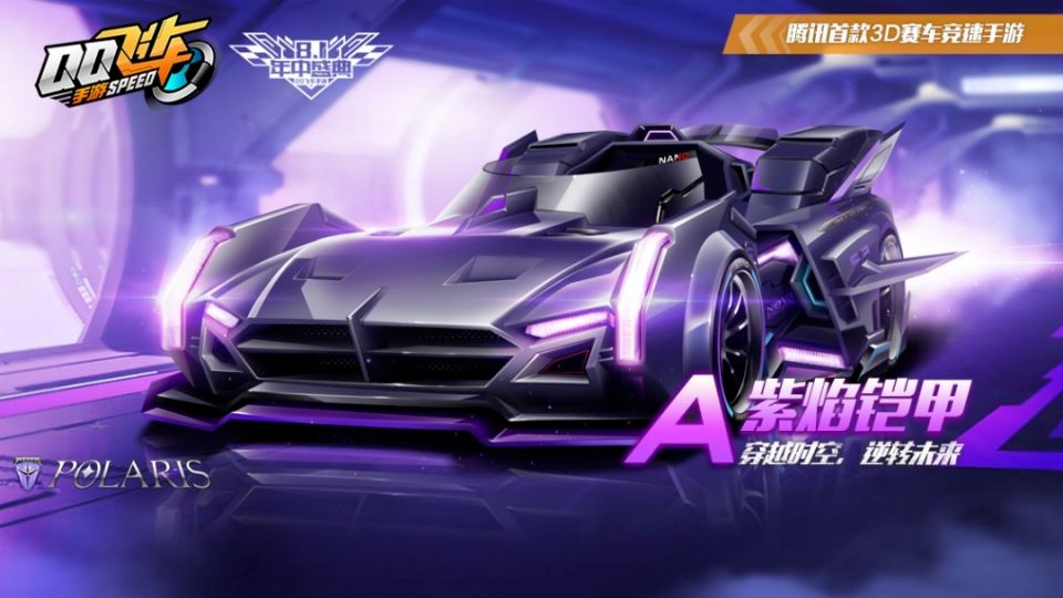 qq飞车手游登录送永久a车赤焰天奇,手游qq飞车唯一一辆a车变形