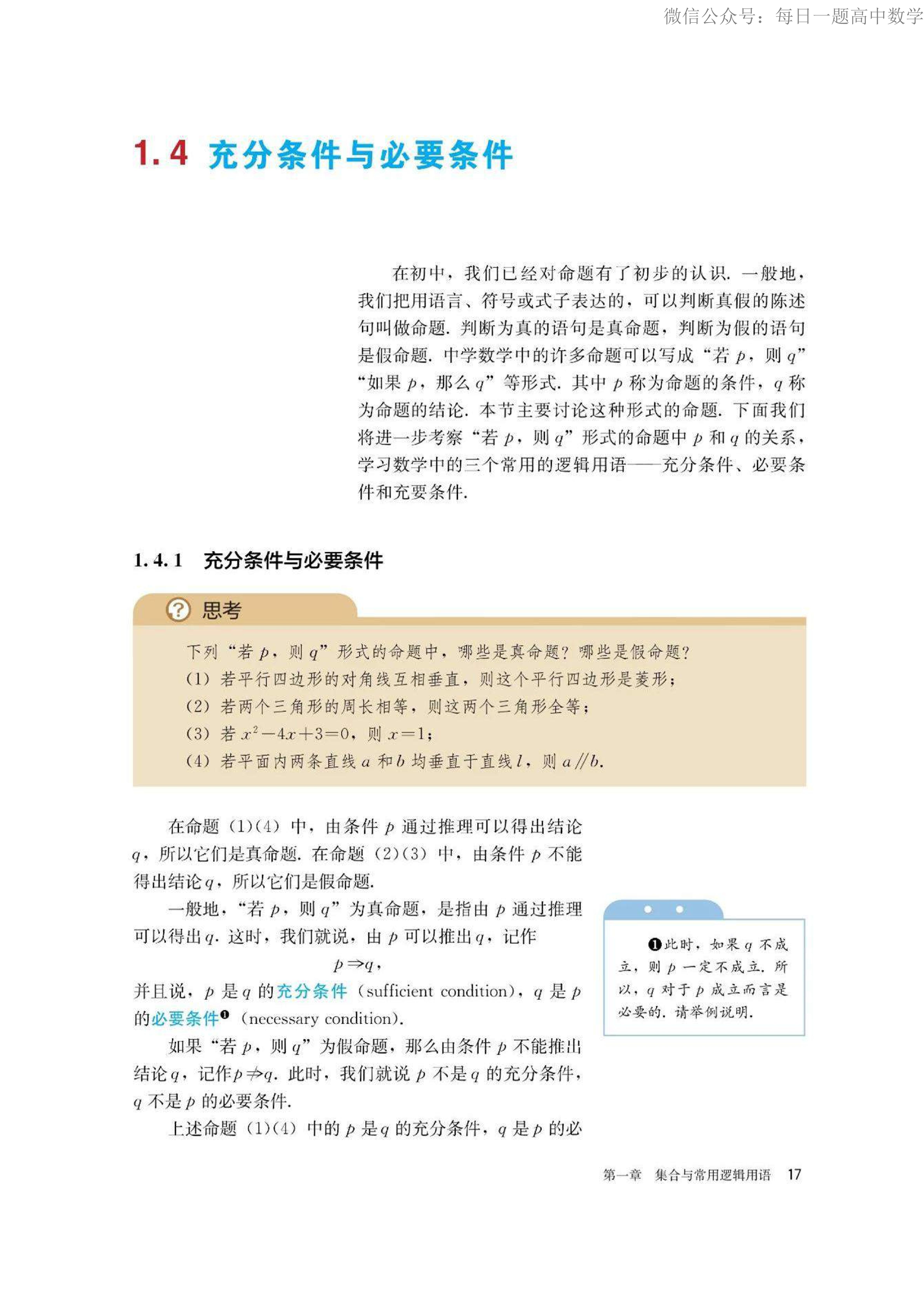 高中数学必修第一册电子课本,高中数学必修一三角函数电子课本