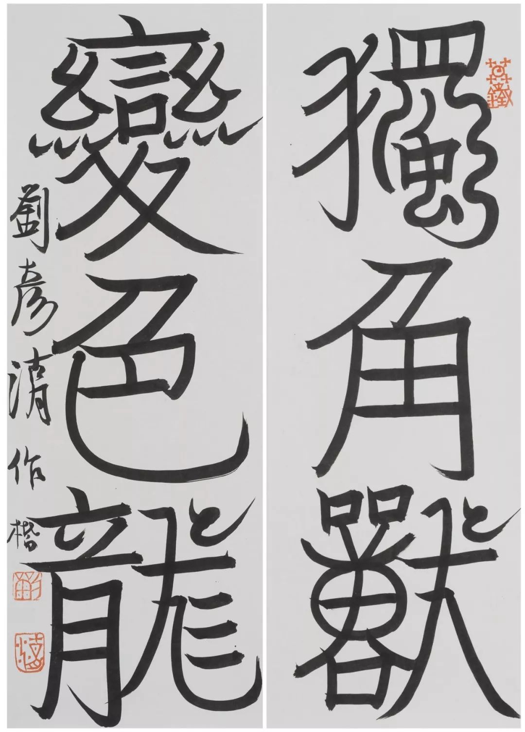 书法家刘彦湖北京书法展,书法江湖刘彦湖