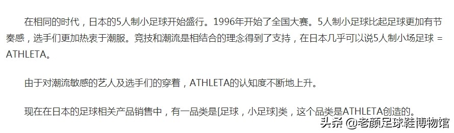 日本人从巴西挖来过气品牌,包装成时尚足球潮牌成功杀入中国市场