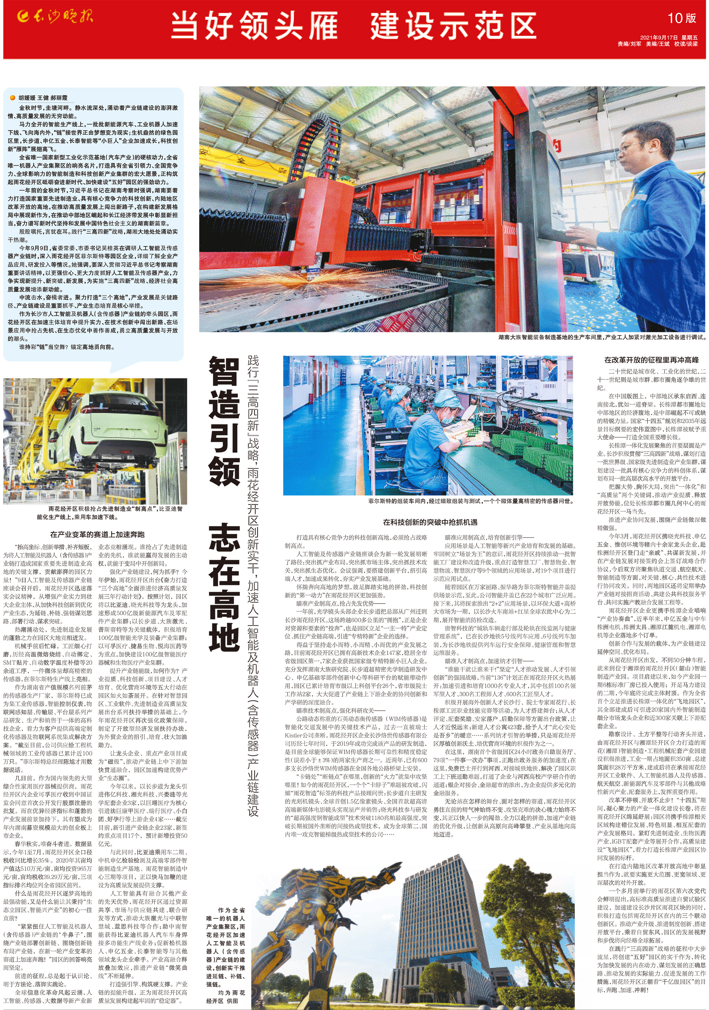 践行三高四新战略推动高质量发展,落实三高四新战略遇到的问题