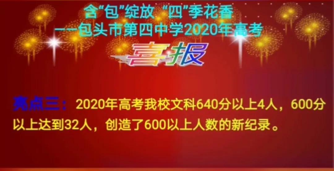 包头市包钢一中高考喜报,包头市2023年高考喜报