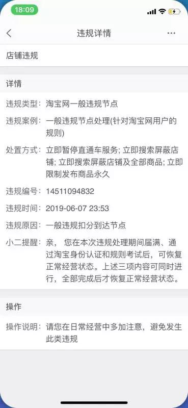 淘宝店铺一般违规扣2分怎么解决,淘宝卖家违规处罚48分如何申诉