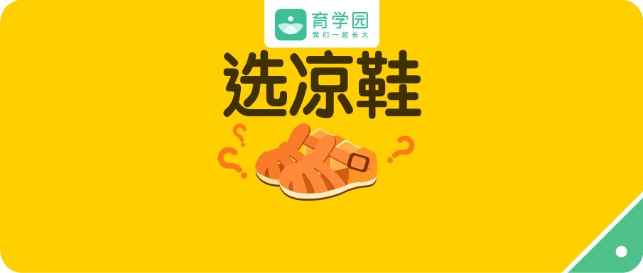 凉鞋黑榜,凉鞋黑名单