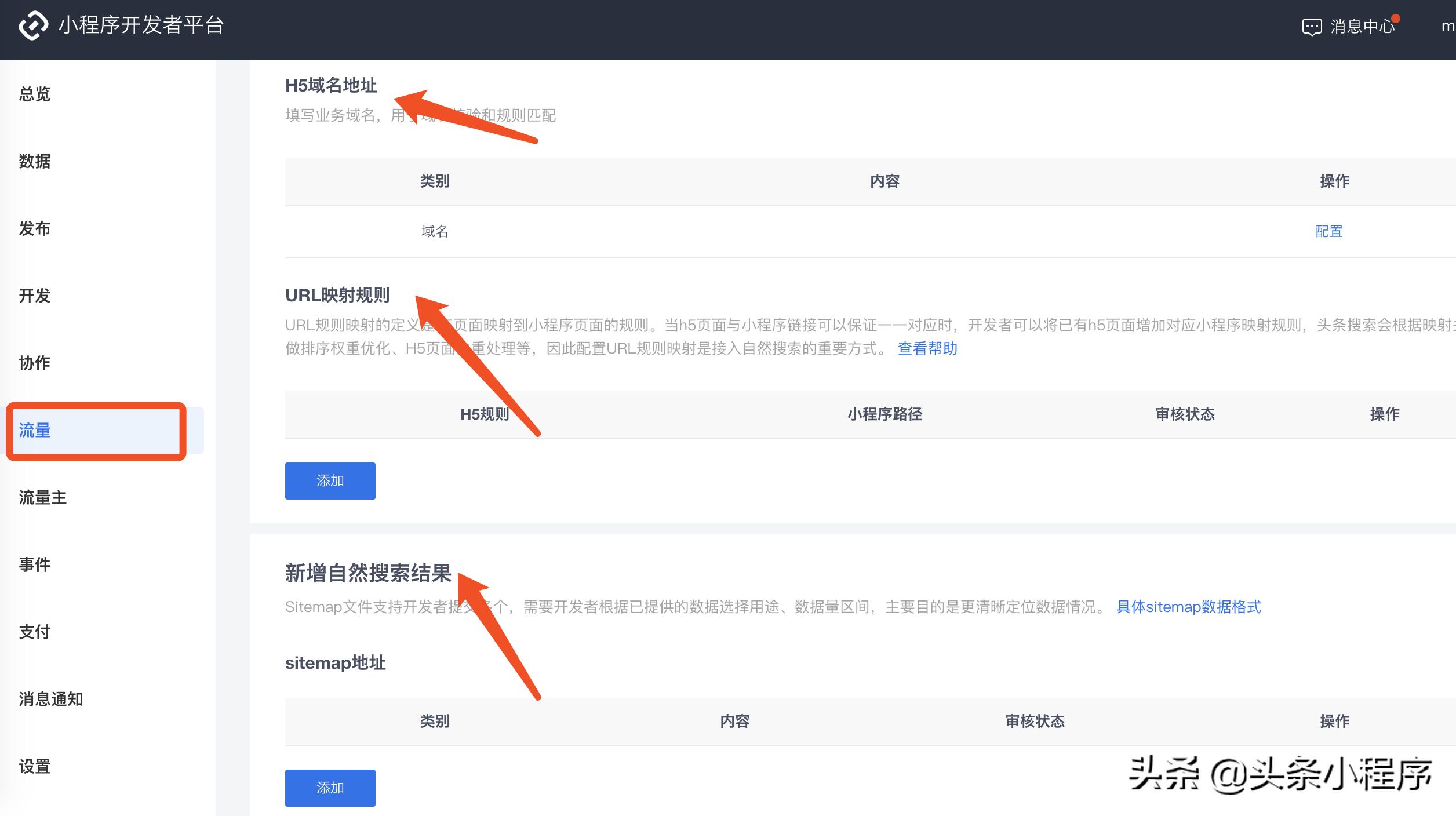 如何提高小程序的搜索流量,小程序怎么抢占流量红利