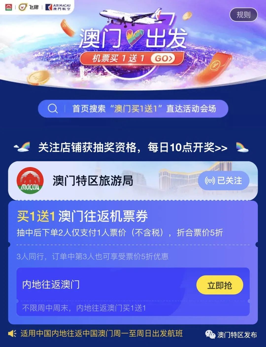 澳门5折优惠券,双11澳门香港