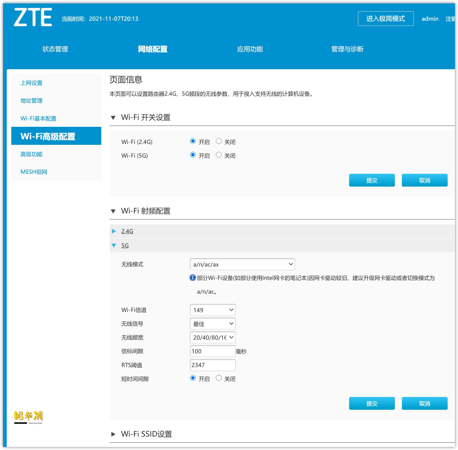 国产芯片的逆袭？中兴AX5400ProWiFi6路由性能及MESH组网使用评测