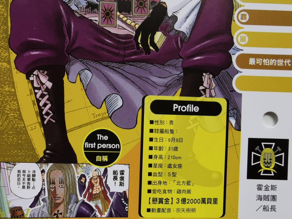 海贼王稻草人霍金斯果实能力,海贼王第1052话情报霍金斯