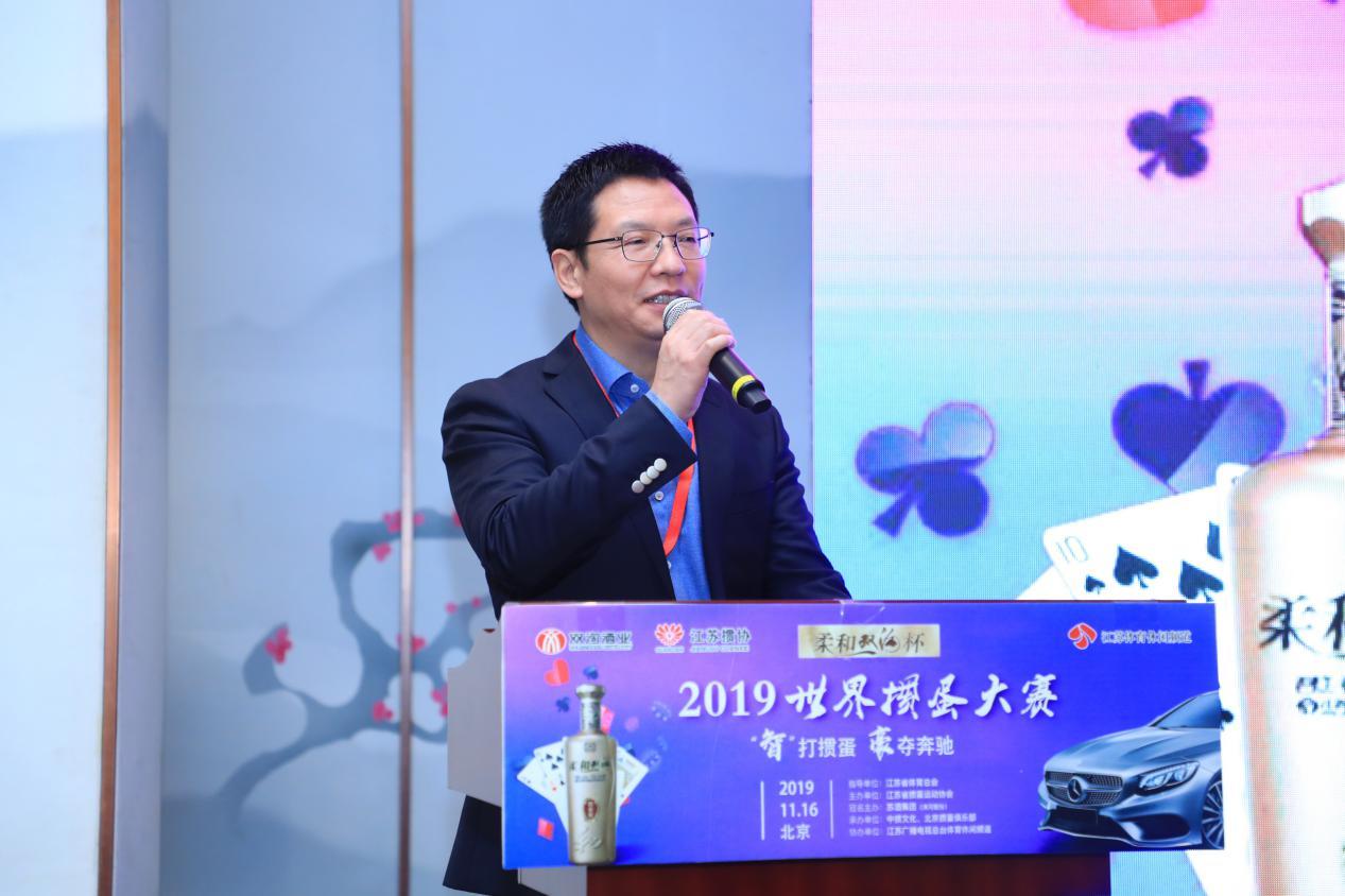 掼蛋比赛全国大赛,双沟杯江苏省掼蛋总决赛