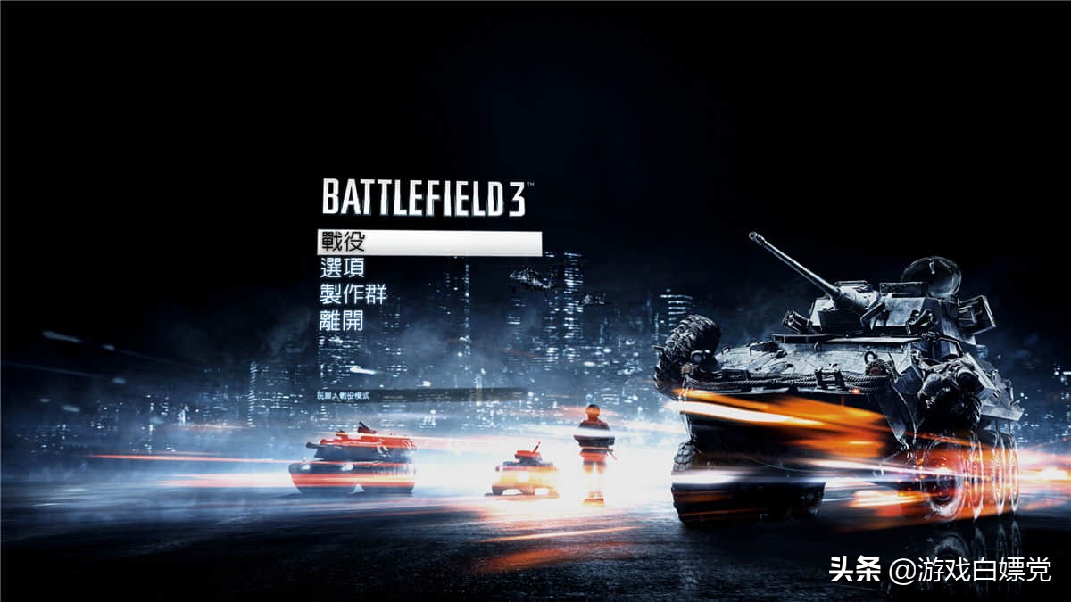 战地3v1.6.0,战地3单机版